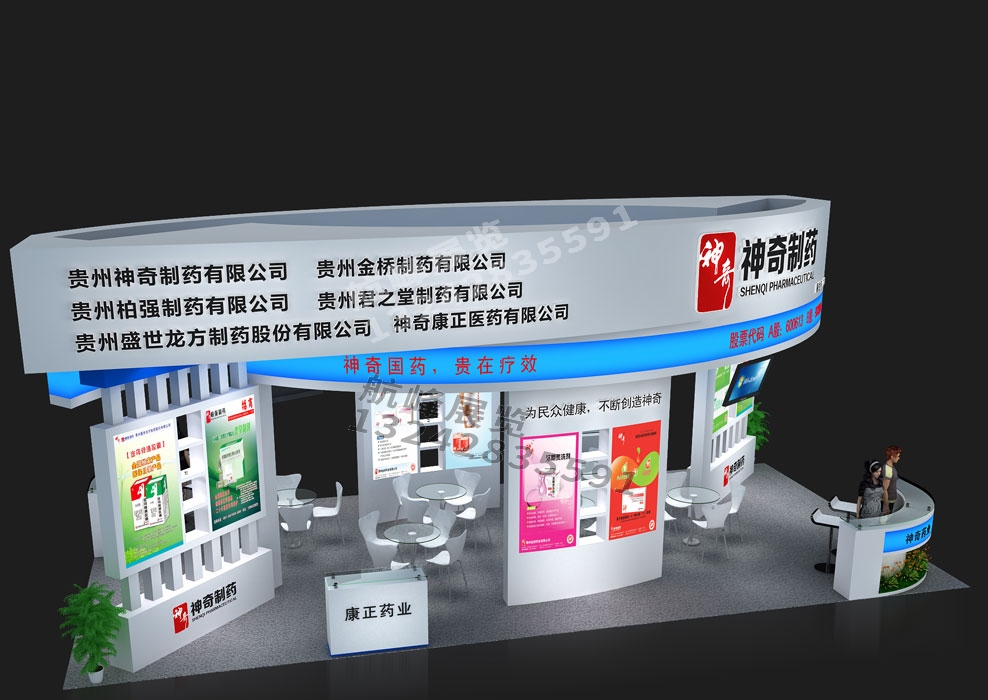 神奇藥業(yè)藥交會展臺設計方案及廣州展覽設計搭建公司