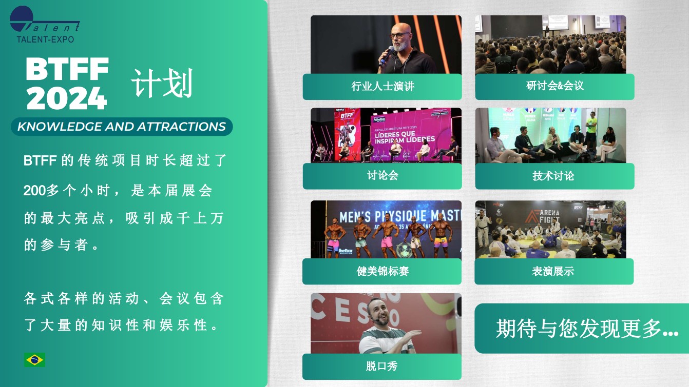 巴西國際健身及體育用品展覽會(huì)