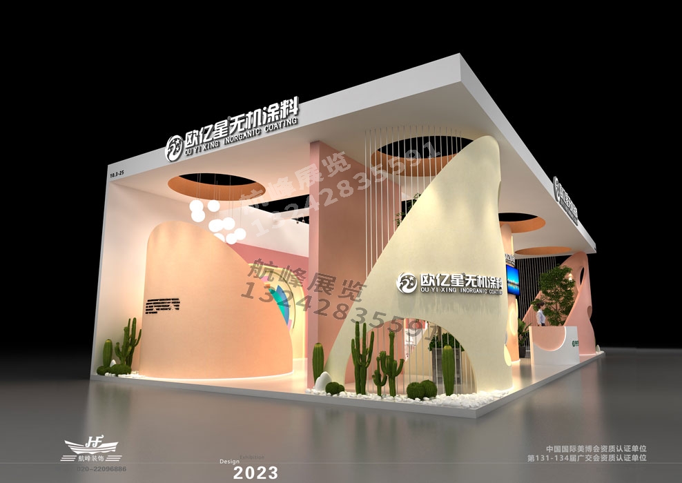 歐億星無(wú)機(jī)涂料展臺(tái)設(shè)計(jì)方案
