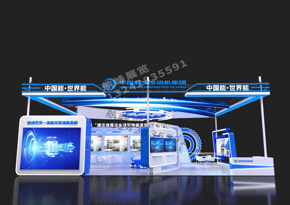中國航空發(fā)動機集團科技展臺搭建設(shè)計方案