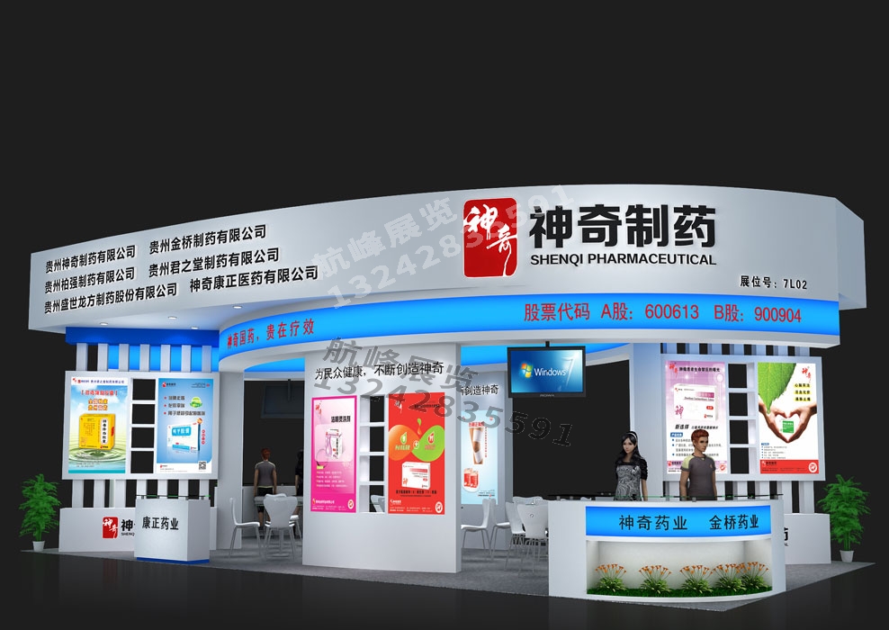 神奇藥業(yè)藥交會展臺設計方案及廣州展覽設計搭建公司