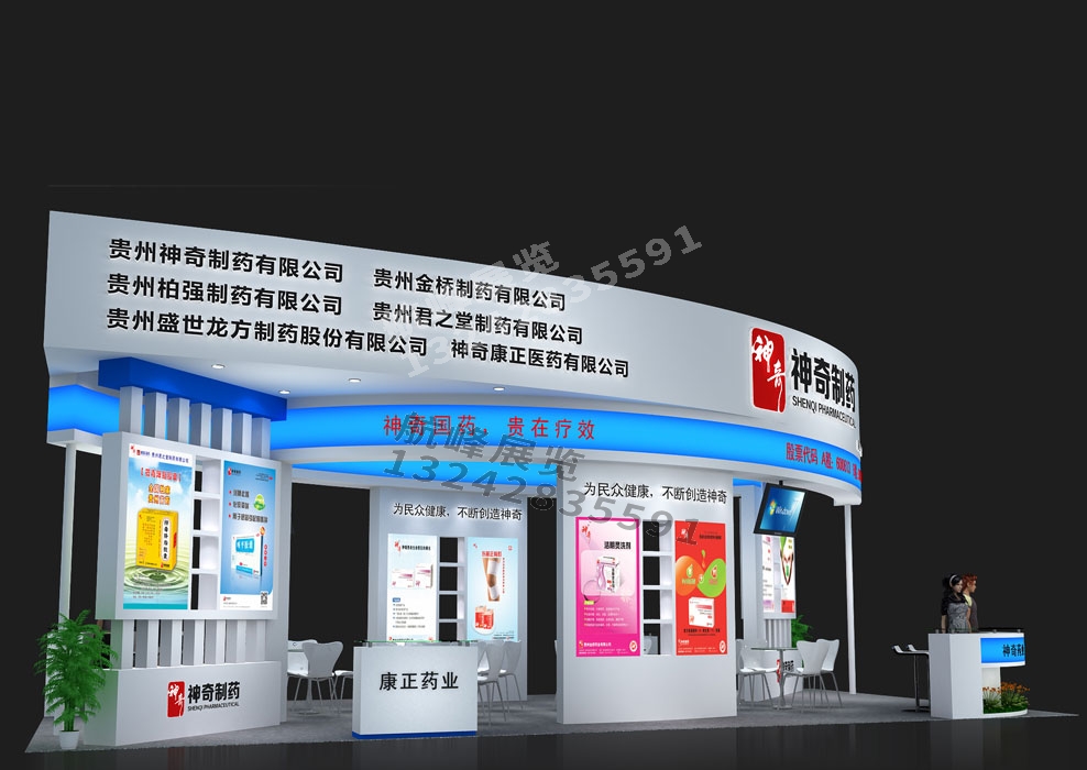 神奇藥業(yè)藥交會展臺設計方案及廣州展覽設計搭建公司