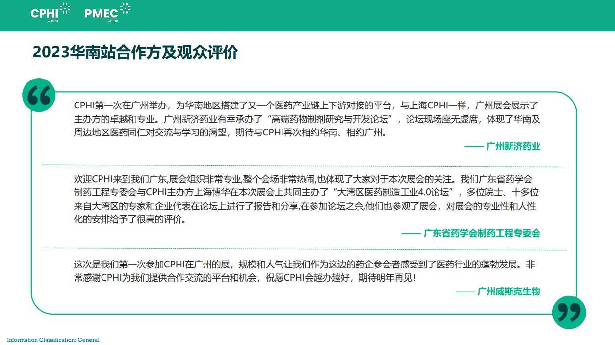世界制藥機械、包裝設備與材料中國展