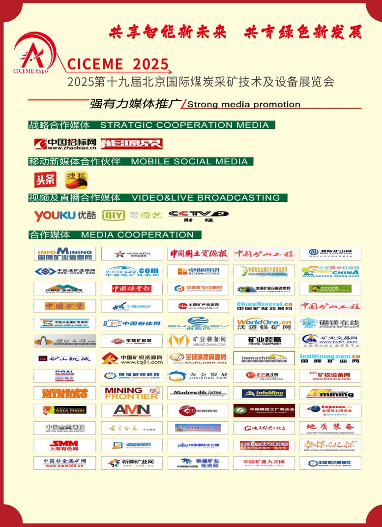 中國(guó)（北京）國(guó)際煤炭采礦技術(shù)及設(shè)備展覽會(huì)