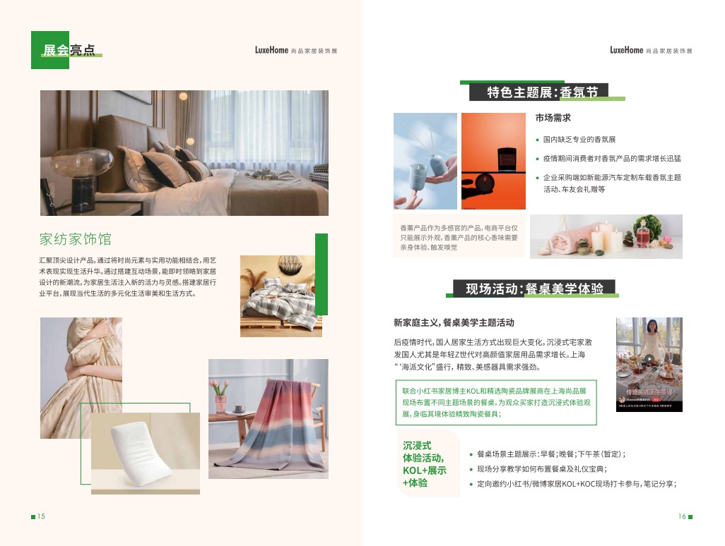 上海尚品家居及室內裝飾展覽會